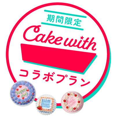 cake-with-コラボ